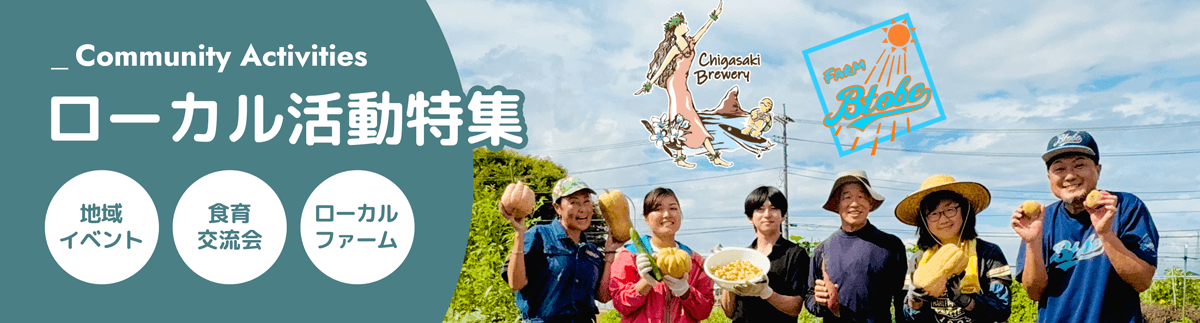 チェルシーヘアーの地域活動特集